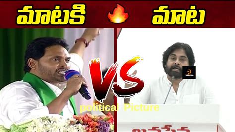 Cm Ys Jagan Vs Pawan Kalyan Combat Of Words On Ap Elections Ycp