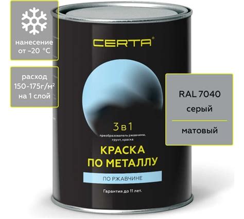 Краска по металлу CERTA 3 в 1 (по ржавчине; матовое покрытие; гладкая ...