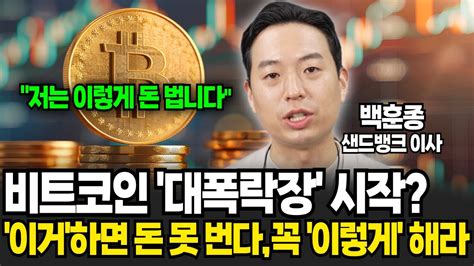 비트코인 대폭락장 예방을 위한 전략