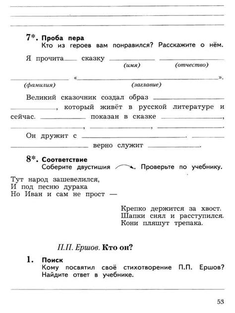 Рабочая тетрадь по чтению 4 класс Ефросинина часть 1 читать онлайн