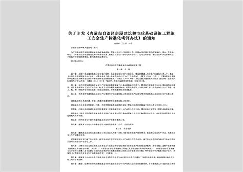 陕建函 2010 440号：关于转发《房屋建筑和市政基础设施工程质量监督管理规定》的通知