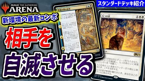 【mtgアリーナ】対戦相手を自滅させるコンボ！？ カルドハイムの新英雄譚により謎の新コンボが爆誕！！『九つの命コンボ』 Youtube