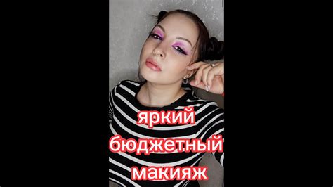Бюджетный яркий макияж для каждой девочки - YouTube