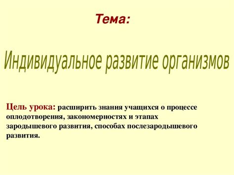 Презентация по биологии "Индивидуальное развитие организмов" (9 класс ...