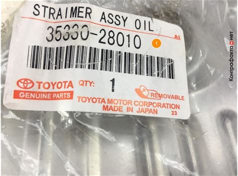 Фильтр акпп, 3533028010 / Toyota / Контрафакта.нет — экспертная лаборатория