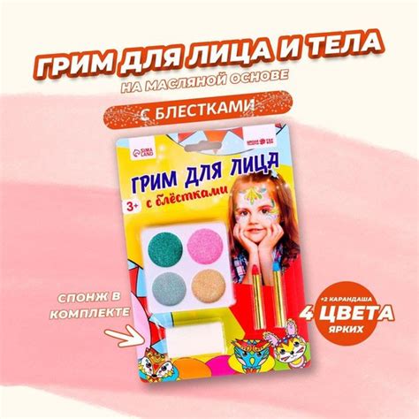 Грим для лица 4 цв по 1,2 г с блёстками + 2 цв карандашей 1 - купить по ...