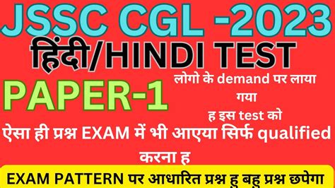 jssc cgl paper 1 hindi test ऐस ह परशन आएग एगजम म एक बर लग