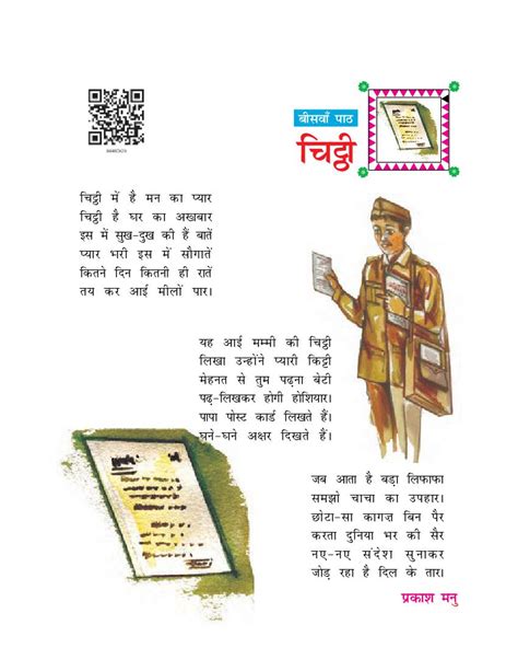 NCERT Book Class 6 Hindi Chapter 20 चटठ 2024 25 Session