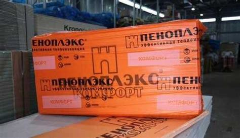 Пеноплекс (экструзия) Комфорт 50мм (5см) | Festima.Ru - Мониторинг ...