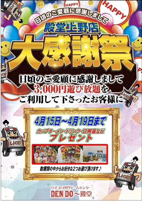 4月18日（木）best5 パチスロ専門ゲームセンター 「dendo～殿堂」上野店ブログ