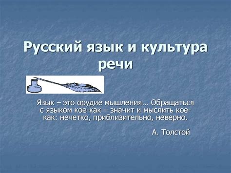 Русский язык и культура речи - презентация онлайн