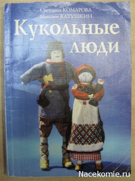 Куклы в народных костюмах – Народная игрушка - Страница 6 • Форум о ...
