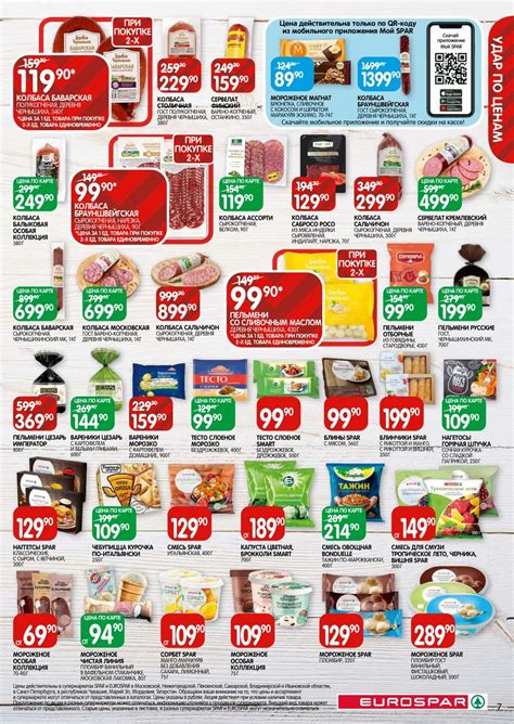Каталог Eurospar - Акции сегодня - с 23 мая 2024 - Москва