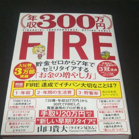 年収300万円fire 貯金ゼロから7年でセミリタイアする「お金の増やし方」｜paypayフリマ