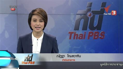 ที่นี่ Thai Pbs ประเด็นข่าว 27 เม ย 59 Youtube