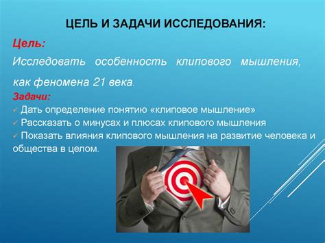 Клиповое мышление как социально-психологический феномен современности ...