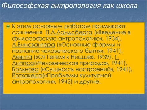 Философская антропология - презентация онлайн