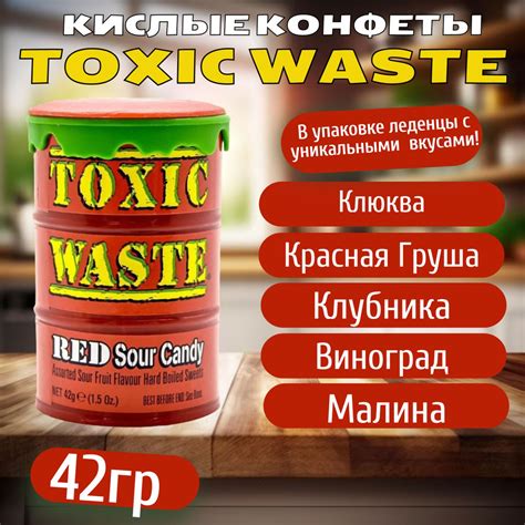 Леденцы Toxic Waste Red Самые кислые конфеты в мире! 42гр (США ...