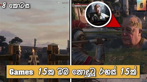 15 best game Easter eggs and Secrets (part 8) | Sinhala | 2025 - YouTube