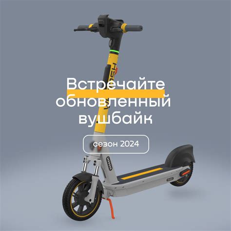 Whoosh самокаты: цена, условия аренды, кикшеринг 2025