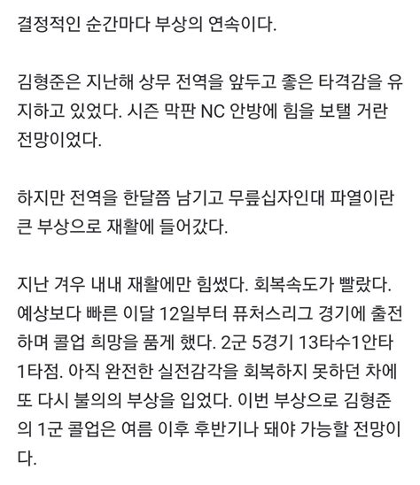 또 다쳤어 전역 앞두고 무릎파열 콜업 앞두고 인대손상 부상악령에 우는 차세대 대형포수 유망주 야구 에펨코리아