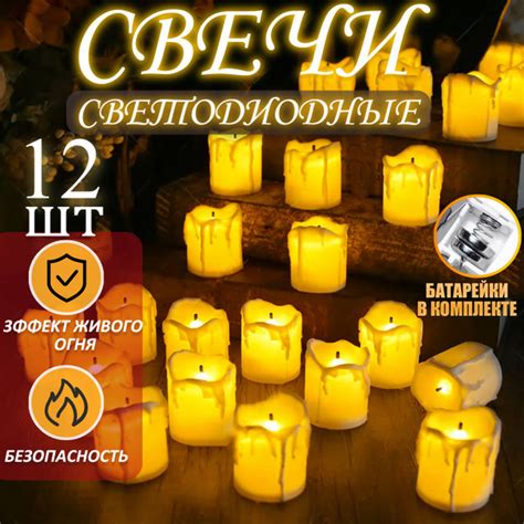 Свечи венчальные "Набор светодиодных свечей x12 шт", 3.5 см х 4 см, 12 ...