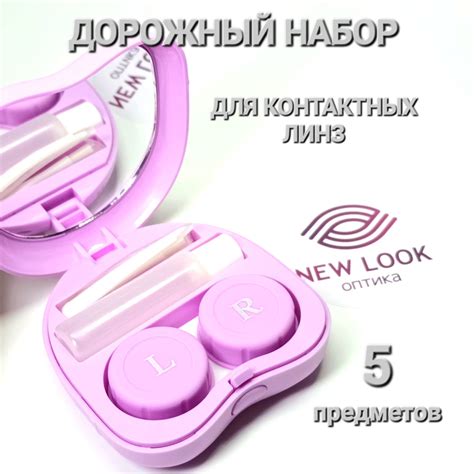 Контейнер для контактных линз, дорожный набор для линз 5 в 1. - купить ...