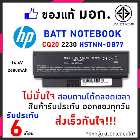 HP แบตเตอร สเปคแท ประกนบรษท Comapaq CQ20 2230 Series HSTNN DB77