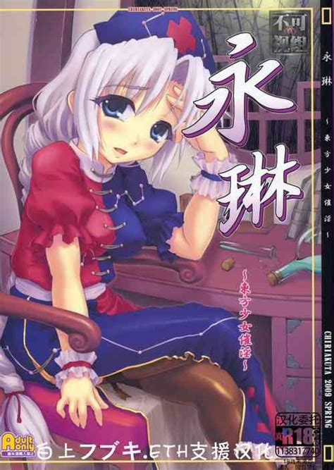 Character Eirin Yagokoro Nhentai Hentai Doujinshi And Manga