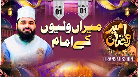 Meeran Waliyon Ke Imam By Muhammad Husnain Raza Qadri 2024 YouTube