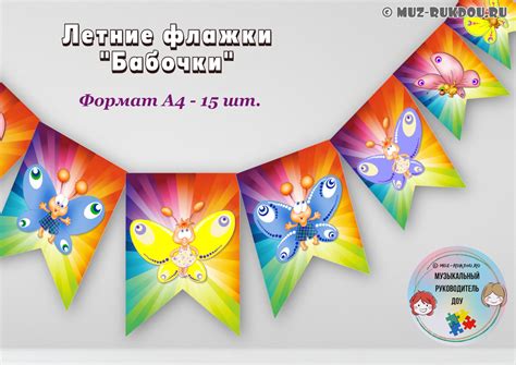 Флажки для оформления "Бабочки" - Растяжки/гирлянды - Оформление ...