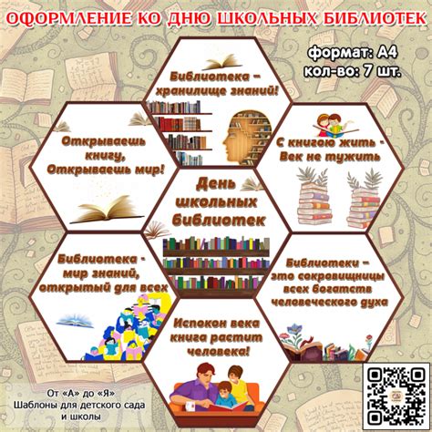 Плакат на день школьных библиотек с писателями и с книжным деревом ...
