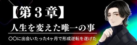 年商3億円プロマーケターの生い立ち｜リュカ【年商3億円のプロマーケター】