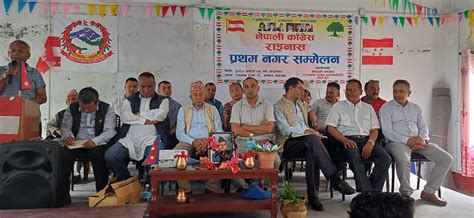 नेपाली कांग्रेस राइनासको नगर सम्मेलन कांग्रेसलाई मजबुत बनाउन सबै