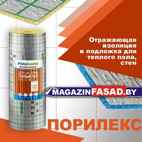 Отражающая изоляция Порилекс Мегафол Натура Экофол НПЭ ЛП ЛФ (Пенотерм ...