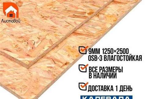 Плита осп-3 "Калевала", 9мм 1250*2500 | Festima.Ru - Мониторинг объявлений