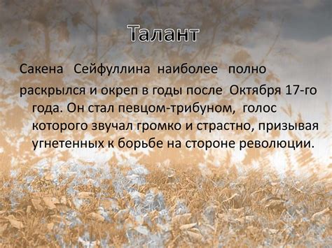 Сакен Сейфуллин - презентация онлайн