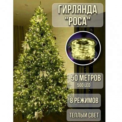 Гирлянда "Роса", "Хвойная лапа", проволока-обмотка "Мишура" - Батарейки ...