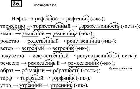 Упражнение 26 - ГДЗ по русскому языку 6 класс Бондаренко 2 часть ...