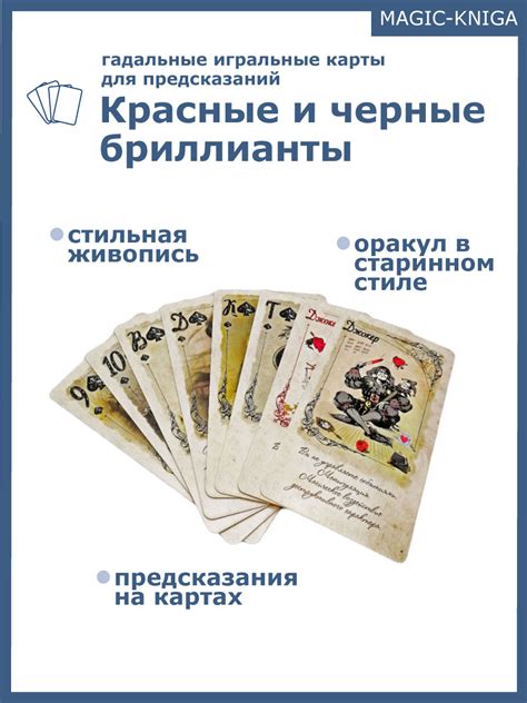 Игральные карты для предсказаний Красные и черные бриллианты | Magic ...