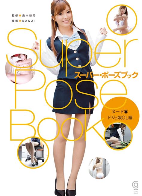 Amazon Super Pose Book Girls Nude OL Clunker Japan Import 9784774790909 Books