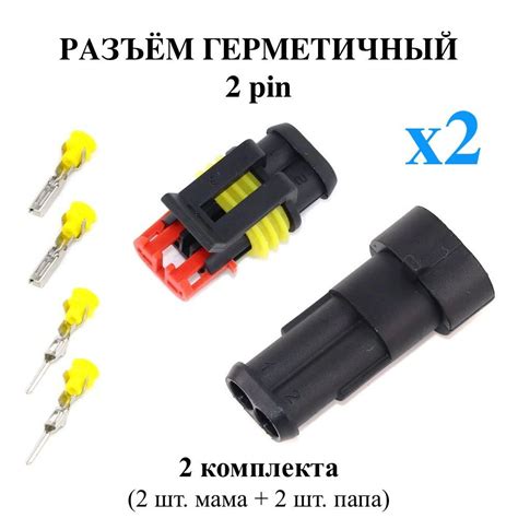 Разъем (колодка) двухконтактный (2 контакта) плоский без проводов, 2 шт ...
