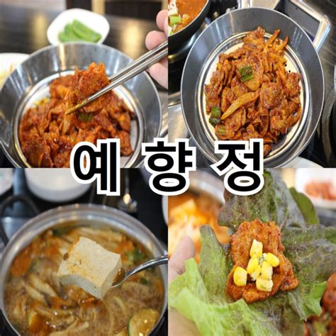 광양 중마동 맛집 일품이었던 예향정 네이버 블로그