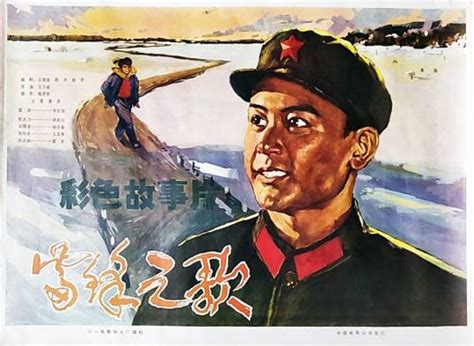 雷锋之歌（1979年王少岩执导的电影）百度百科