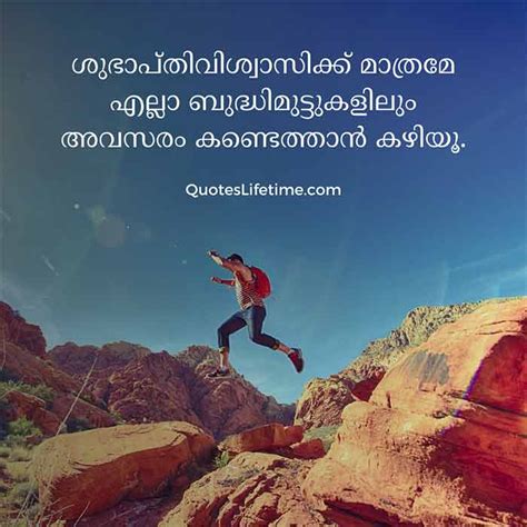 90 Motivational Quotes In Malayalam മലയാള പ്രചോദന ഉദ്ധരണികൾ