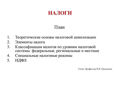 Теоретические основы налоговой цивилизации. Элементы налога ...