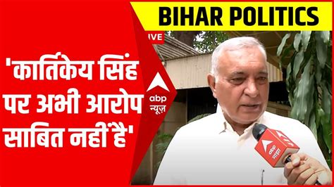 Bihar Politics बहर क भगड कनन मतर क लकर वधन परषद