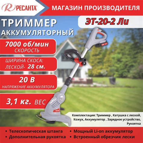Садовый триммер аккумуляторный Ресанта ЭТ-20-2ЛИ, - купить по выгодной ...
