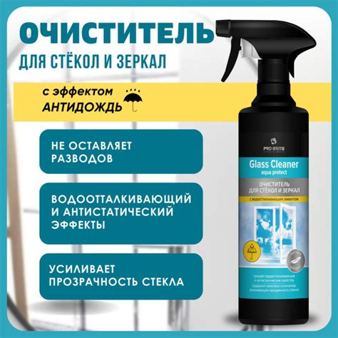 Спрей очиститель для окон и зеркал с эффектом антидождь GLASS CLEANER ...
