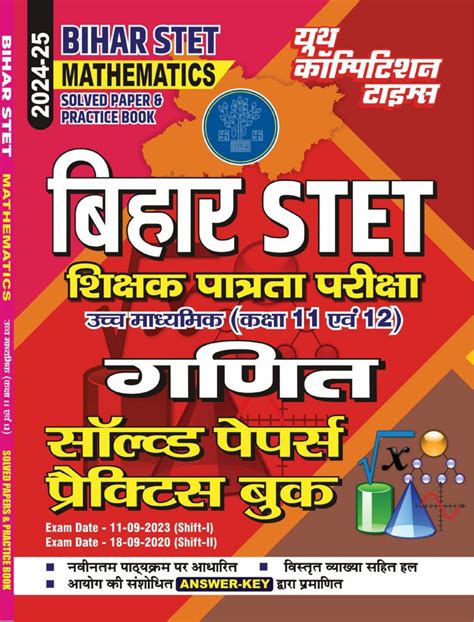 2024 25 Bihar STET XI XII Mathematics Magazine Digital DiscountMags